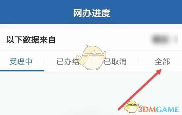 《交管12123》领取免检标志步骤