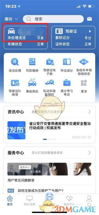 《交管12123》解绑车辆方法