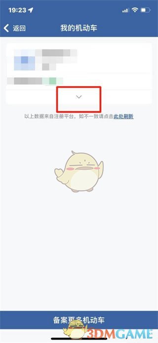 《交管12123》解绑车辆方法