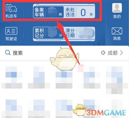 《交管12123》添加绑定第二个车辆方法