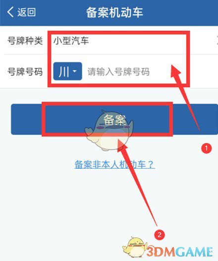 《交管12123》添加绑定第二个车辆方法