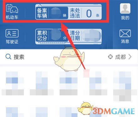 《交管12123》添加绑定第二个车辆方法