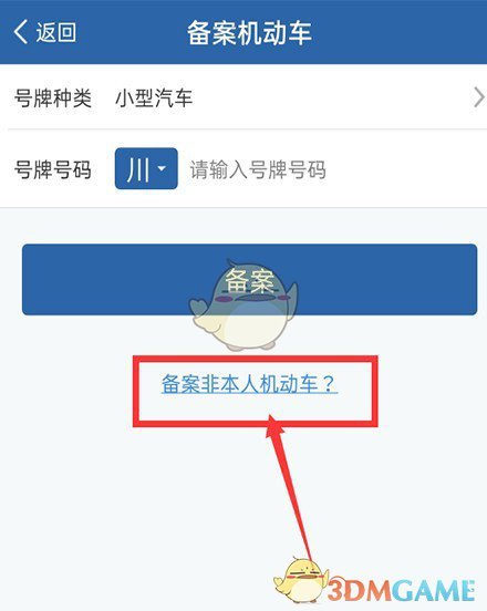 《交管12123》添加绑定第二个车辆方法
