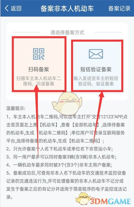 《交管12123》添加绑定第二个车辆方法