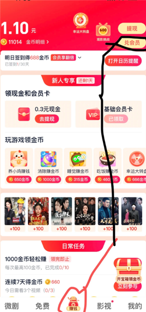 爱奇艺极速版怎么免费领会员