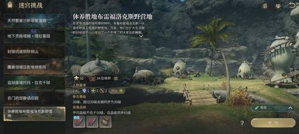 《最终幻想14：水晶世界》布雷福洛克斯野营地副本攻略
