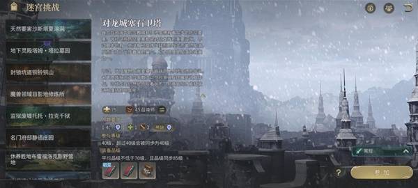 《最终幻想14：水晶世界》对龙城塞石卫塔副本攻略
