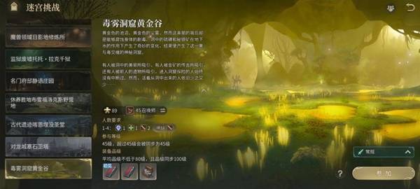 《最终幻想14：水晶世界》毒雾洞窟黄金谷副本攻略
