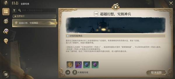 《最终幻想14：水晶世界》究极神兵破坏作战副本攻略