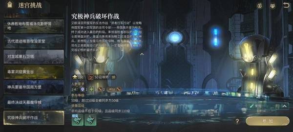 《最终幻想14：水晶世界》究极神兵破坏作战副本攻略