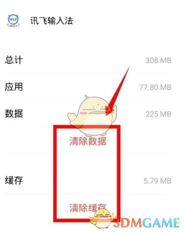 《讯飞输入法》删除打字记忆方法