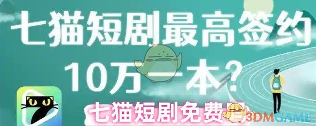 七猫短剧免费吗