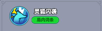 《全境守卫》史诗将领狐妖阿狸图鉴
