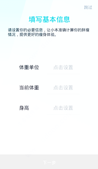 体重小本怎么使用