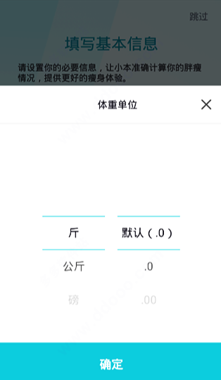 体重小本怎么使用