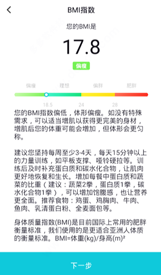 体重小本怎么使用