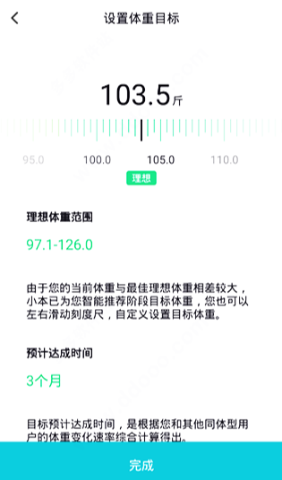 体重小本怎么使用