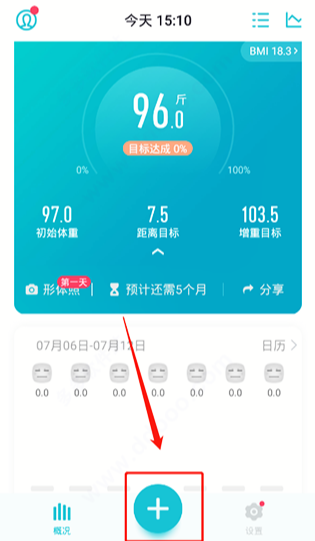 体重小本怎么使用