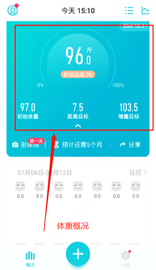 体重小本怎么使用