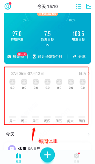 体重小本怎么使用
