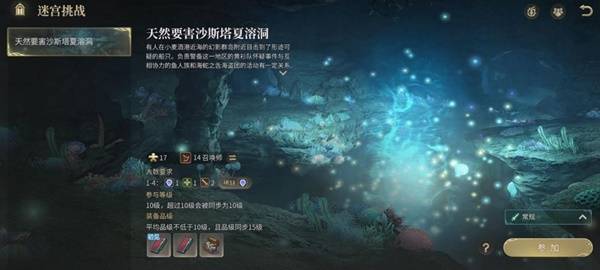《最终幻想14：水晶世界》天然要害沙斯塔夏溶洞副本攻略
