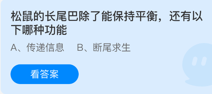 松鼠的长尾巴除了能保持平衡，还有以下哪种功能