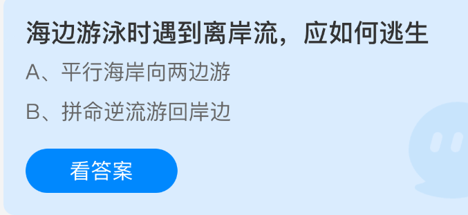 海边游泳时遇到离岸流，应如何逃生