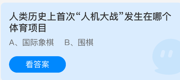 人类历史上首次人机大战发生在哪个体育项目