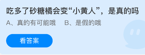 吃多了砂糖橘会变小黄人是真的吗
