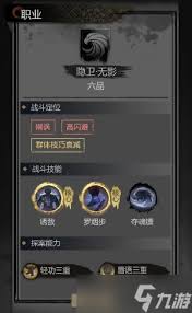 神探诡事录隐卫技能是什么