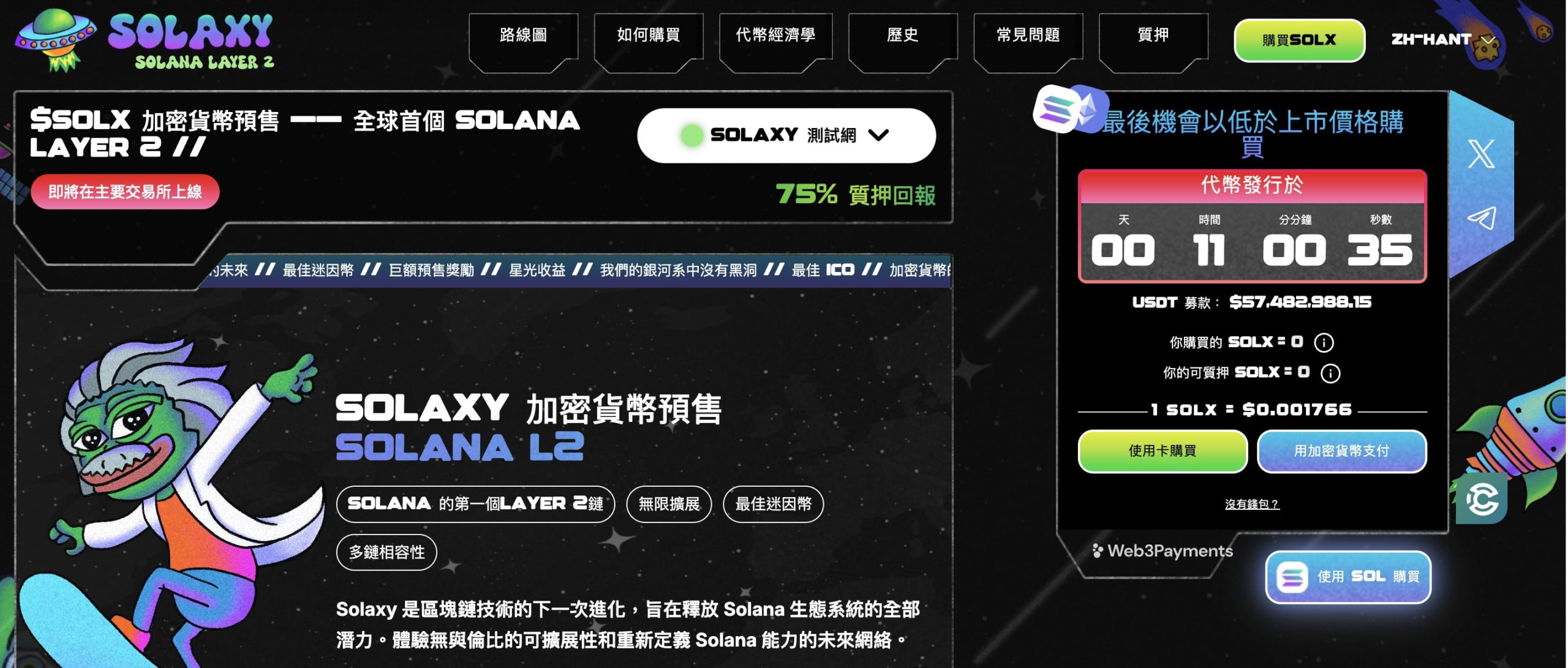 5500万美元迷因币巨鲸仓位曝光，Solaxy 预售今收官已破5700万美元