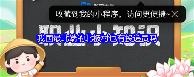 我国最北端的北极村也有投递员吗