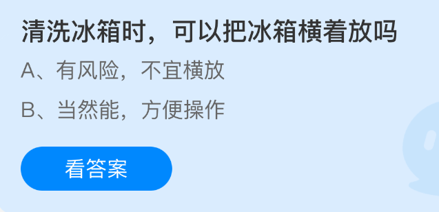 清洗冰箱时，可以把冰箱横着放吗