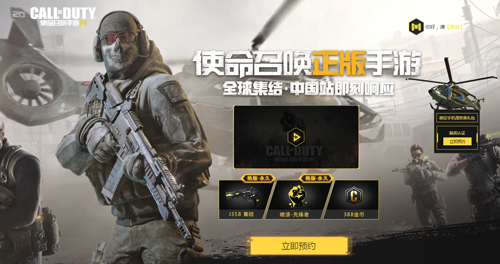 COD手游国服