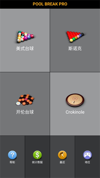 3D台球专业版