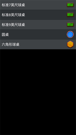 3D台球专业版