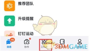 《钉钉》申请请假方法