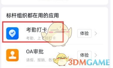 《钉钉》申请请假方法