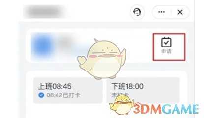 《钉钉》申请请假方法