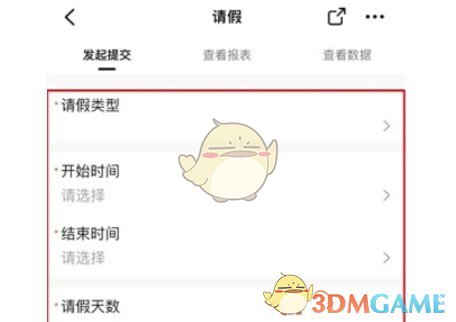 《钉钉》申请请假方法