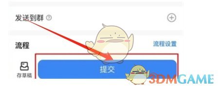 《钉钉》申请请假方法