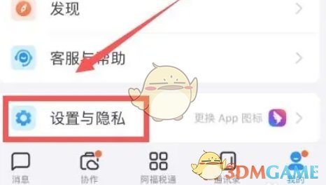 《钉钉》账号注销步骤