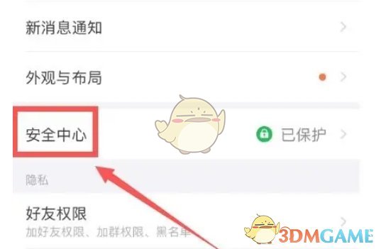 《钉钉》账号注销步骤
