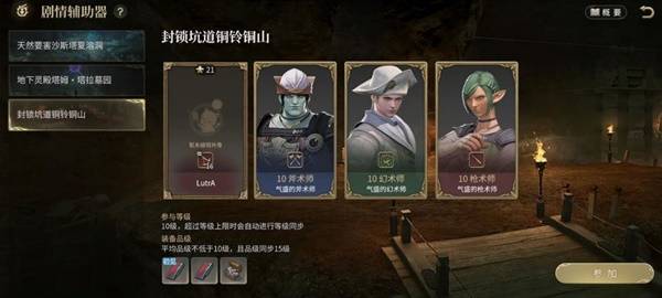 《最终幻想14：水晶世界》封锁坑道铜铃铜山副本攻略