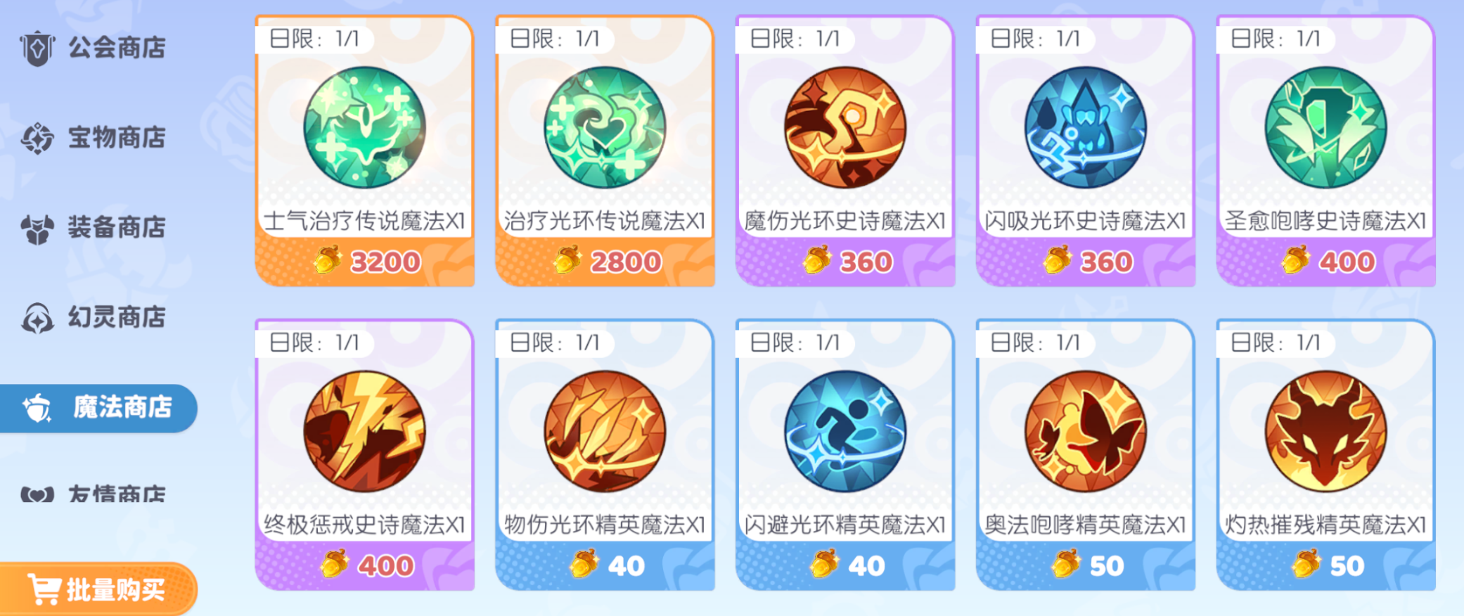 《龙魂旅人》商店购买攻略