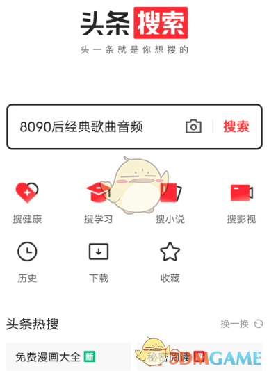 《头条搜索极速版》官网登录入口