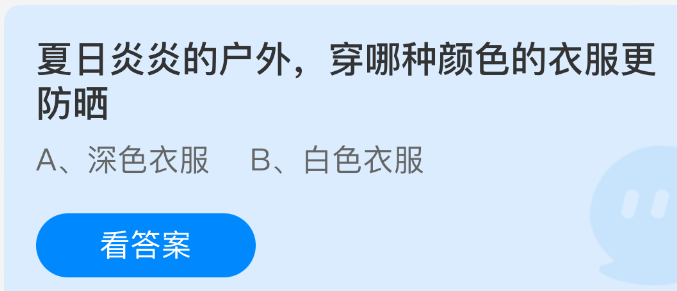 夏日炎炎的户外，穿哪种颜色的衣服更防晒