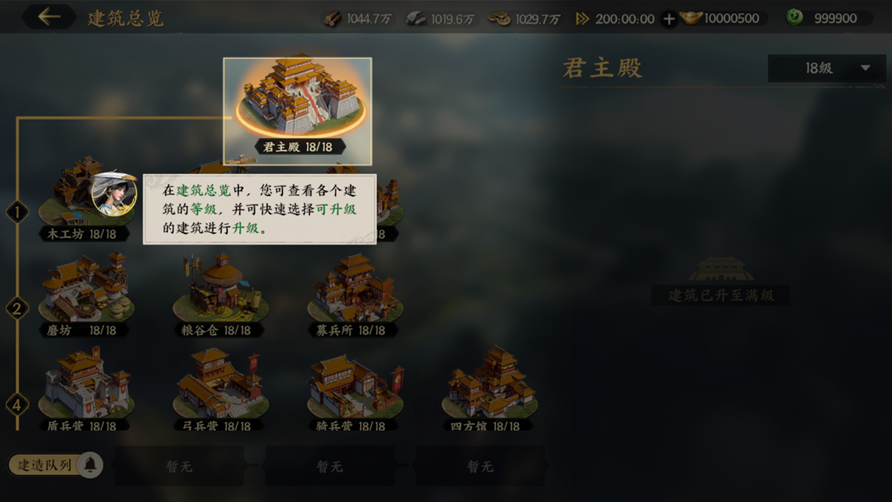 《三国群英传：策定九州》城内建筑升级策略介绍