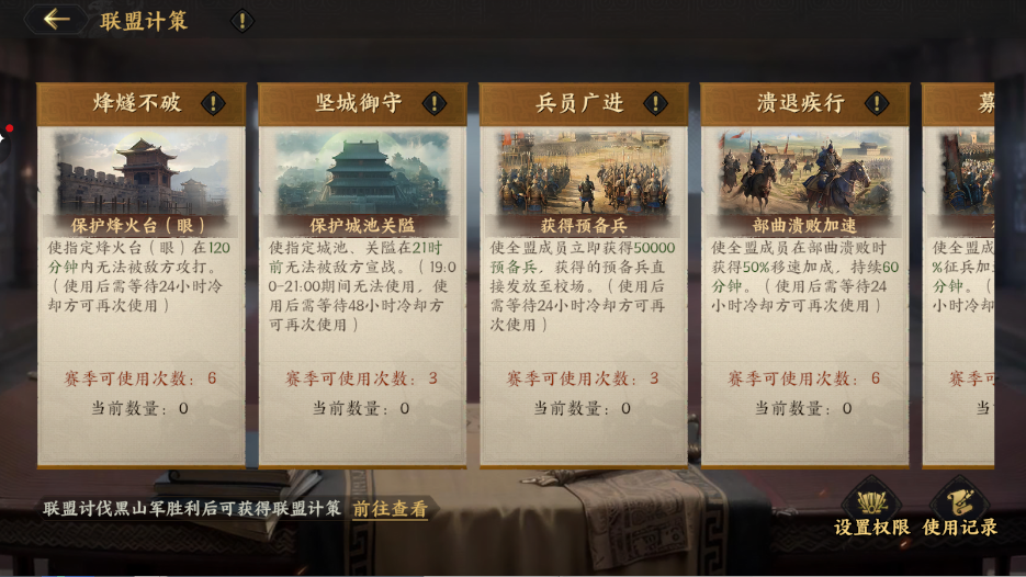 《三国群英传：策定九州》联盟系统介绍