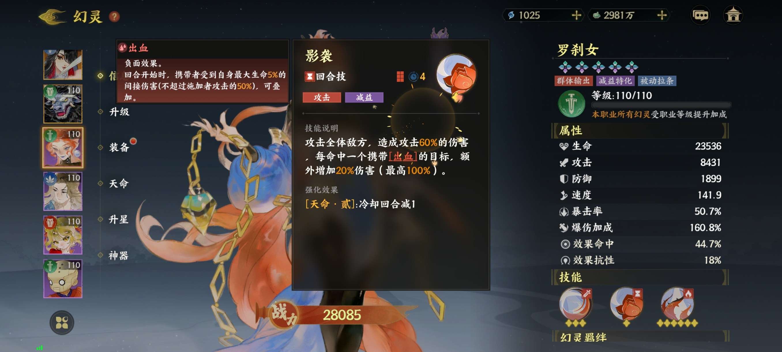《指间山海》罗刹女技能图鉴